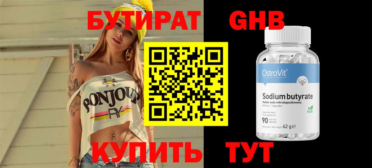 БУТИРАТ бутик Находка
