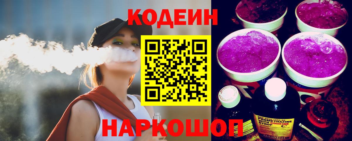 Codein Purple Drank Находка