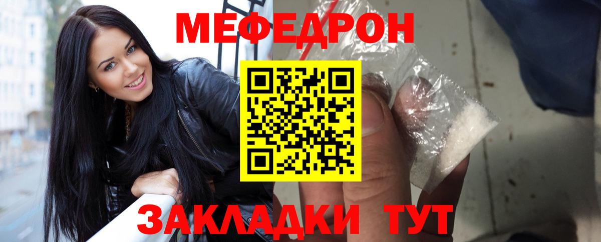 Меф Находка